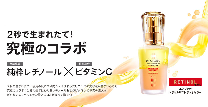 20％OFF】エンリッチ メディカリフト デュオセラム 26mL｜口コミ・効果