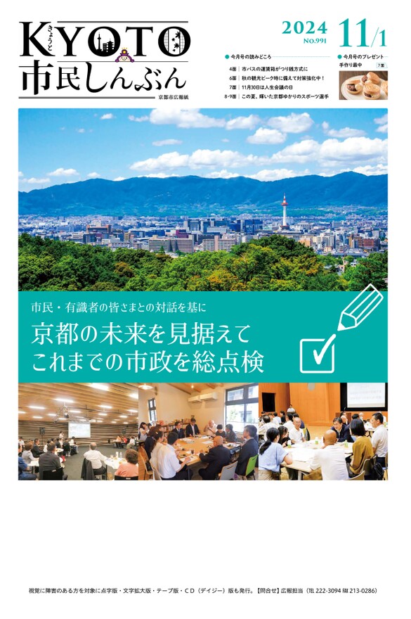 京都市：全市版