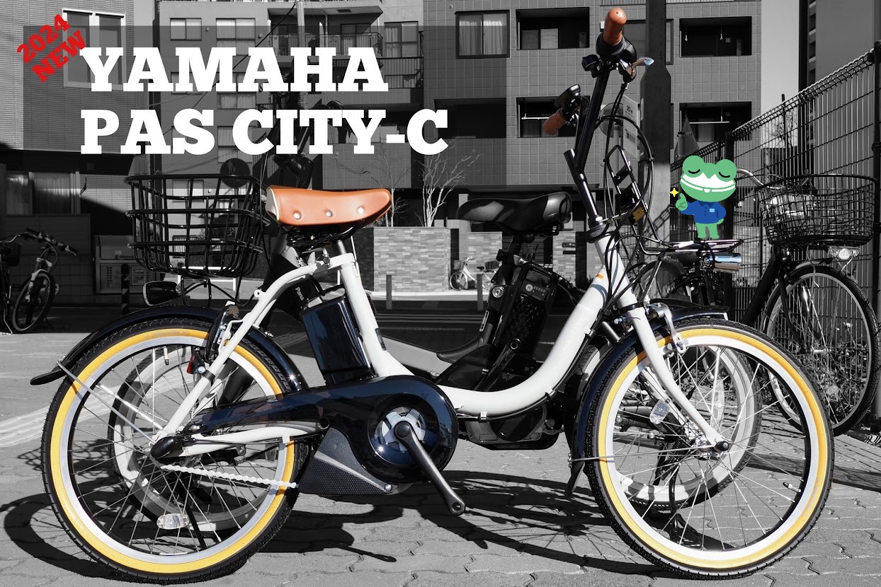 2024春NEWモデル】ヤマハ から容量UP最新バッテリー搭載『PAS CITY-C