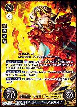 SR】覇道を征く皇帝 エーデルガルト - アメニティードリーム通販部