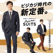 パジャマスーツ｜メンズ＆レディース | 特集【AOKI公式通販】