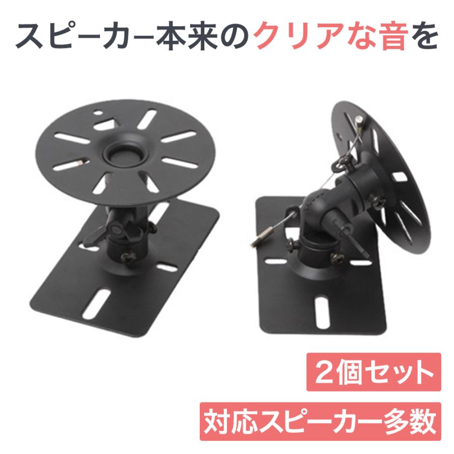 汎用/小・中型スピーカー壁掛け＆天吊り金具 2本1組（ペア） - SWB