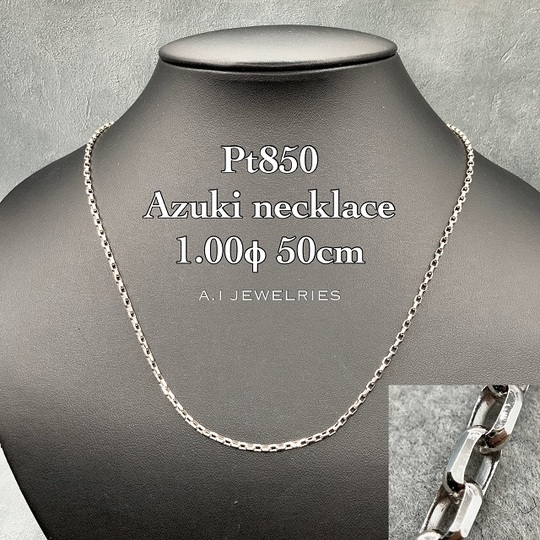 取り寄せ】プラチナ850 アズキ 小豆 ネックレス 1.00φ 50cm / Pt850