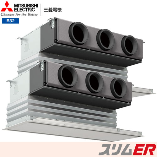 PDZX-ERMP80G3 三菱電機 業務用エアコン 天井ビルトイン形 スリムER