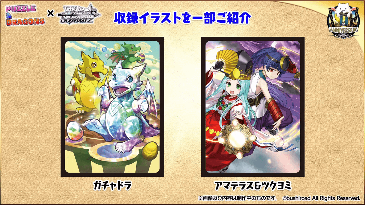 パズドラ】新キャラ『アマテラス＆ツクヨミ』など登場の可能性!! 11