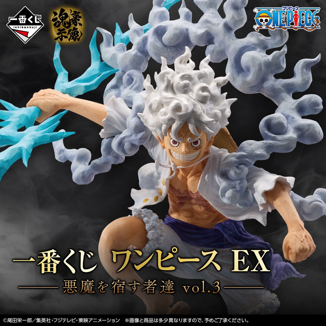 ワンピース」の一番くじ「悪魔の実の能力者シリーズ」 第3弾が1月23日