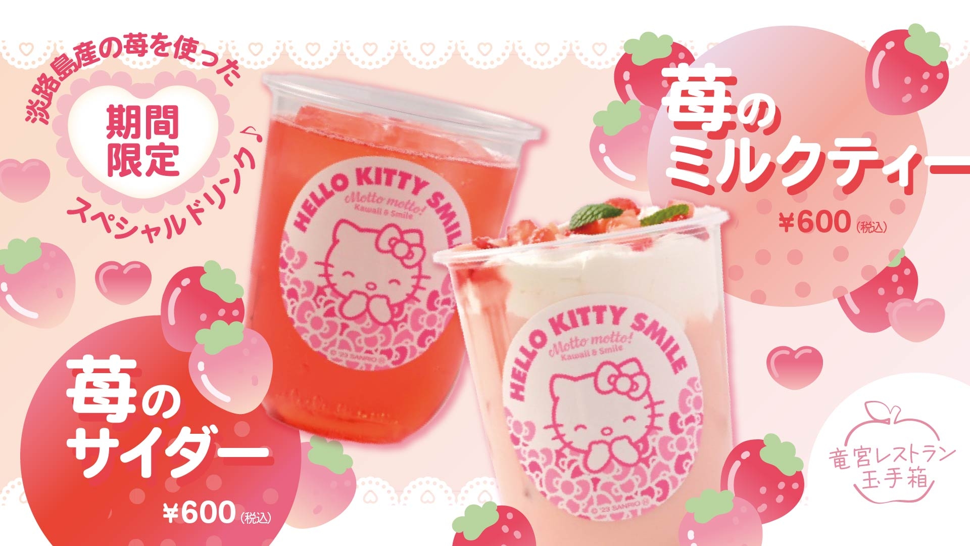 淡路島にある3つのハローキティ施設 「AWAJI HELLO KITTY APPLE LAND