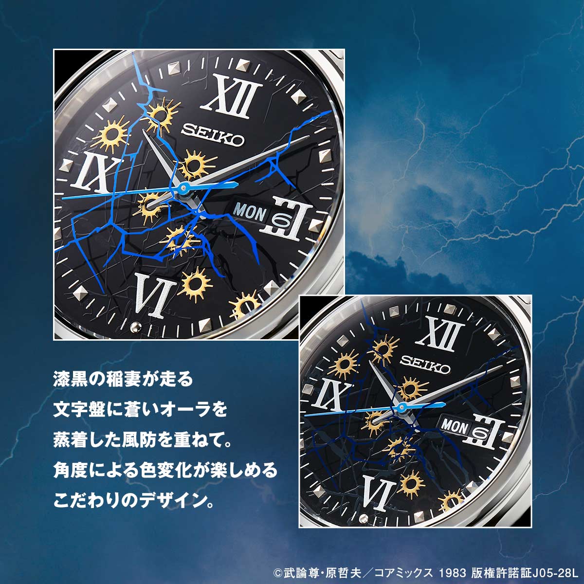 北斗の拳』40周年記念 オフィシャル腕時計＜ケンシロウモデル＞新発売