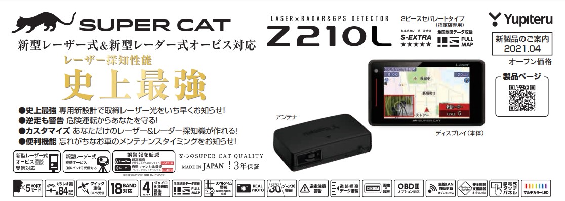 レーザー探知機性能40%アップ！】Zシリーズから新セパレートモデル