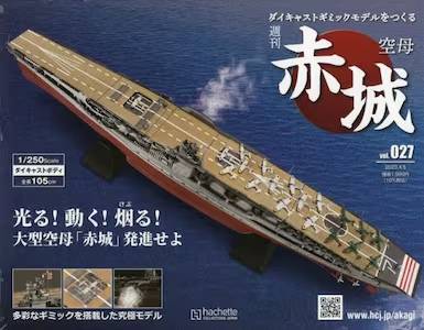 週刊 空母 赤城 ダイキャストギミックモデル アシェット