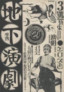金子國義 手彩色リトグラフ / 金子國義 | 小宮山書店 KOMIYAMA TOKYO