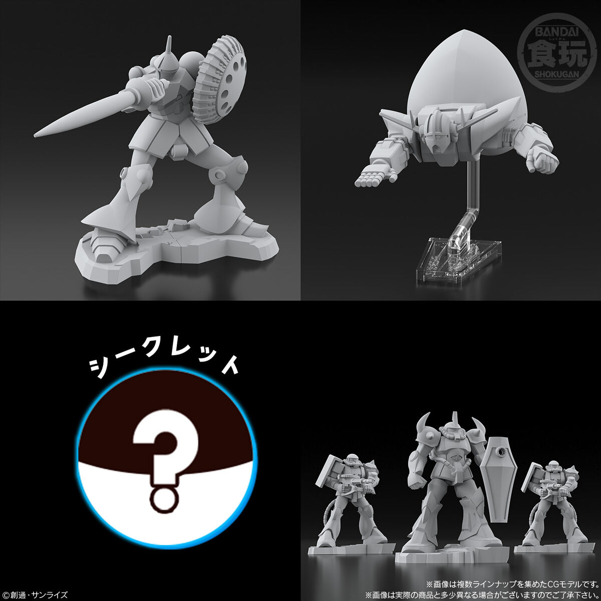 チョコサプ 機動戦士ガンダム｜発売日：2025年7月14日｜バンダイ