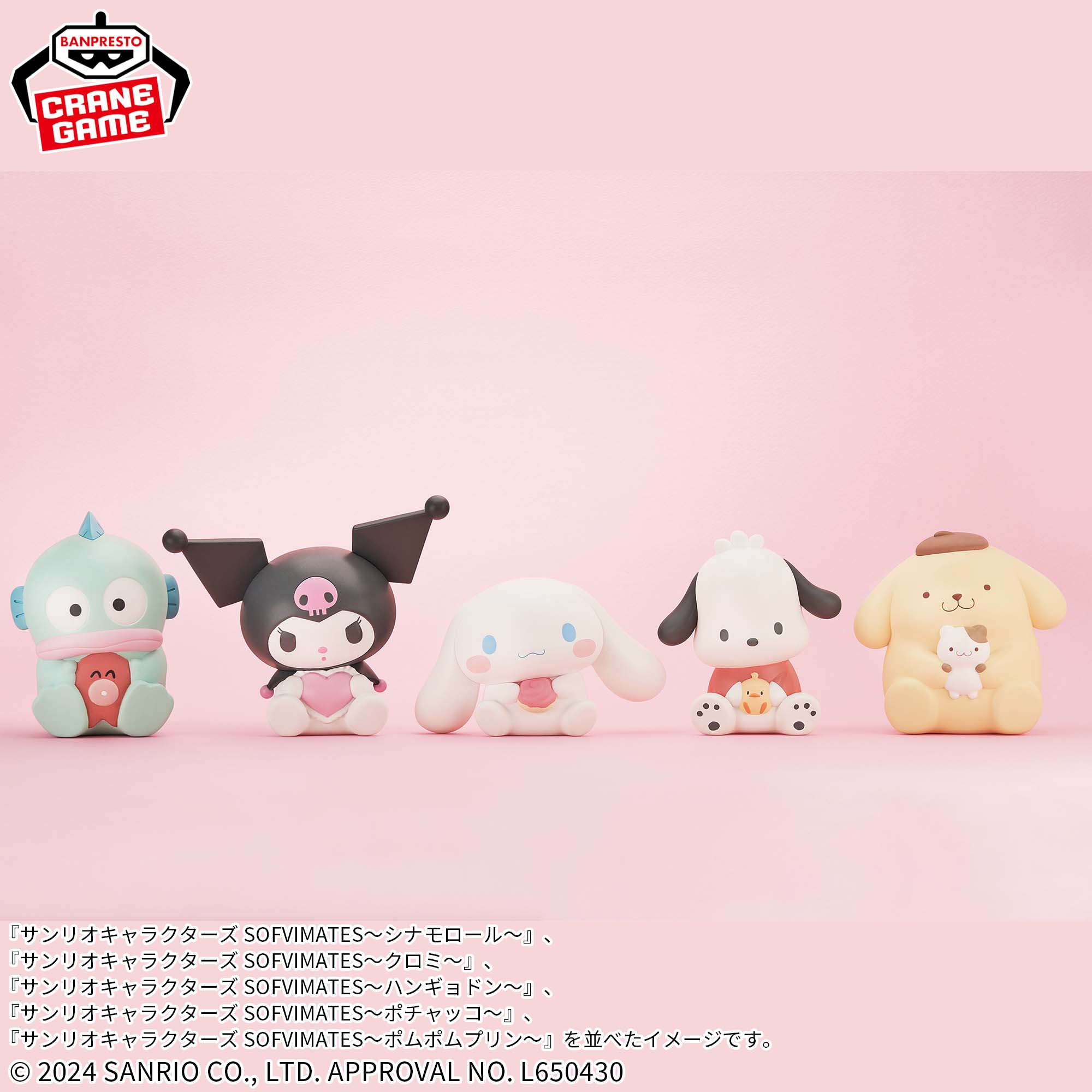 サンリオキャラクターズ SOFVIMATES～ハンギョドン～│株式会社BANDAI