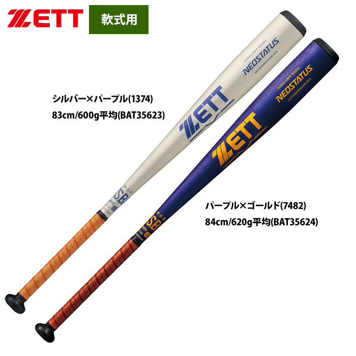 即日出荷 ZETT 軟式 金属バット 一般軟式入門用 中学1年生 軽量 ネオ