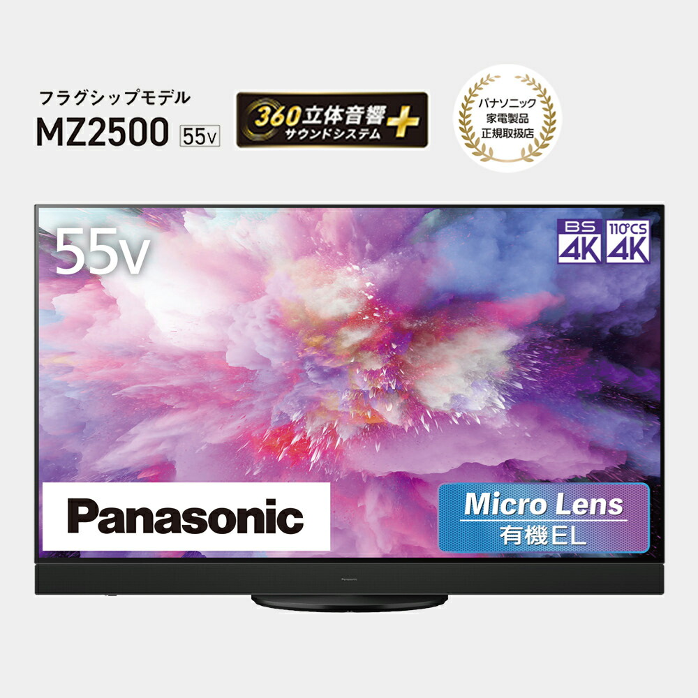 テレビ・レコーダー :: テレビ :: パナソニック VIERA :: 【2023年07月