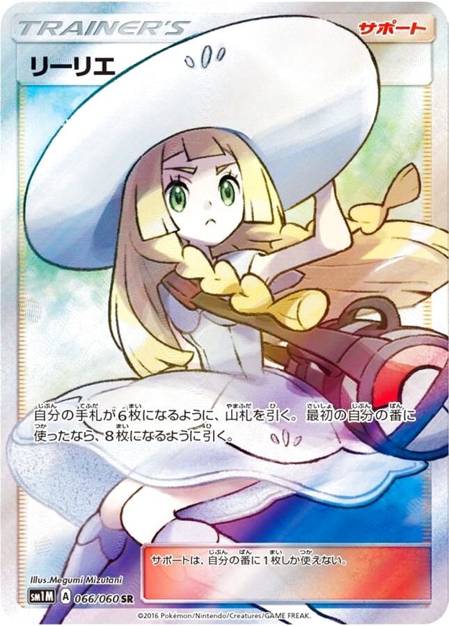 No.7）【PSA10】リーリエ［066/060］SR - BIGトレカ
