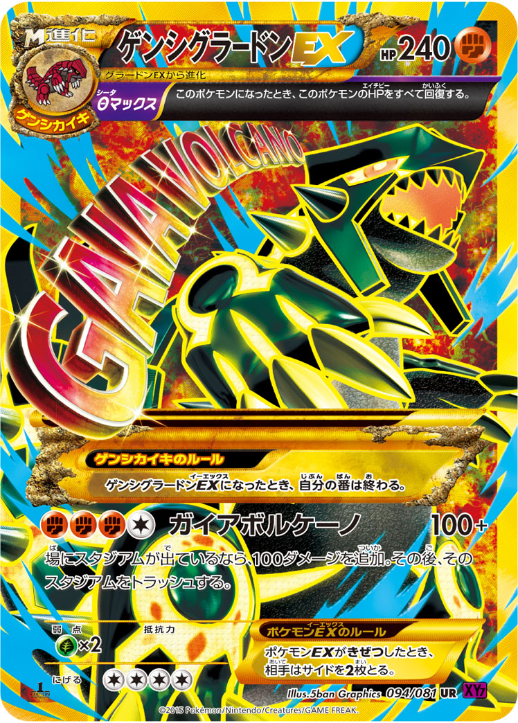 No.226)【PSA10】ゲンシグラードンEX [094/081] UR - BIGトレカ