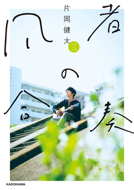 sumika 片岡健太 Heyanari yuragi CD sumika 片岡健太 Heyanari yuragi