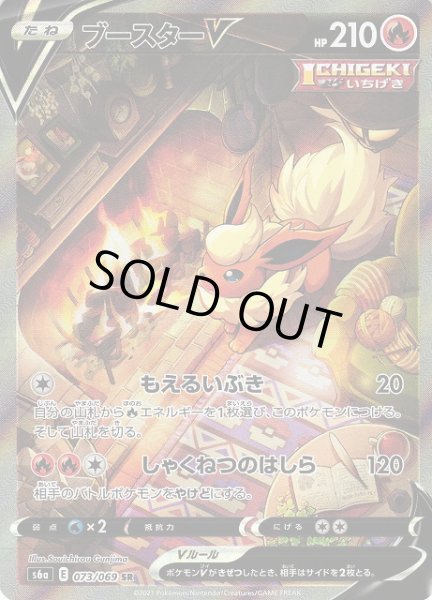 ポケカ】ブースターV(SA)【SR】S6A 073/069ポケモンカードゲーム