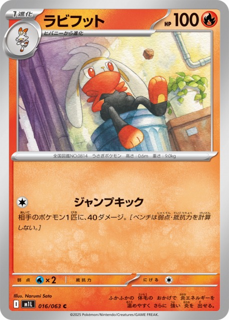ポケカ】ラビフット【C】M1L 016/063 - C-labo OnlineShop