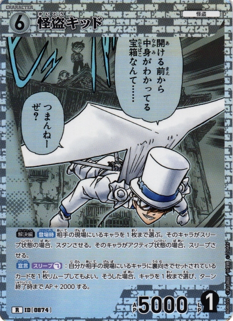 CTCG】怪盗キッド【R】CT-P08[B08035] - C-labo OnlineShop
