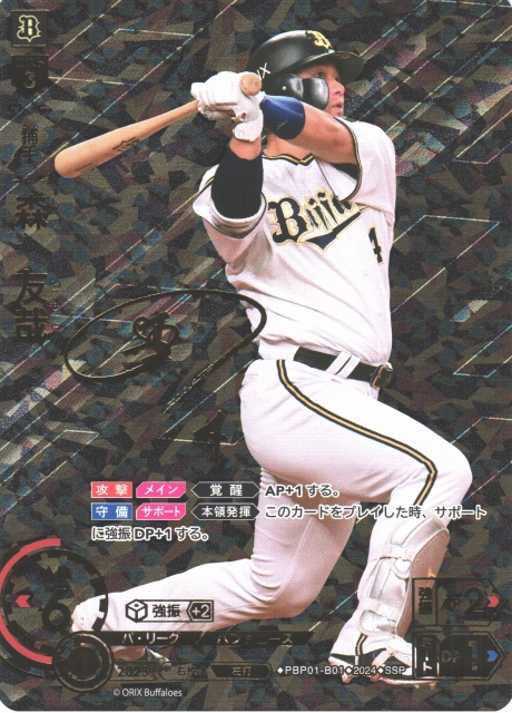プロ野球カードゲームDREAM ORDER 森友哉ssp サイン