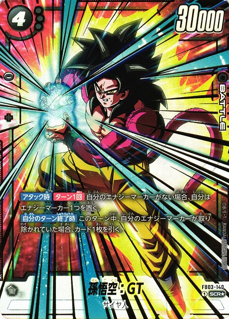DBFW】孫悟空:GT〔金文字/かめはめ波〕【SCR☆】FB03-140 - C-labo