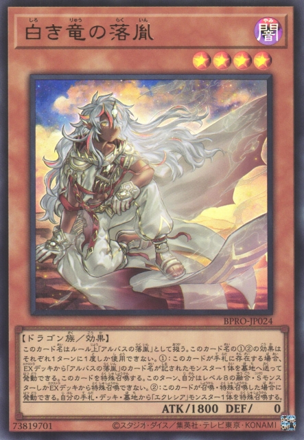 遊戯】白き竜の落胤【ウルトラ/効果】BPRO-JP024 - C-labo OnlineShop