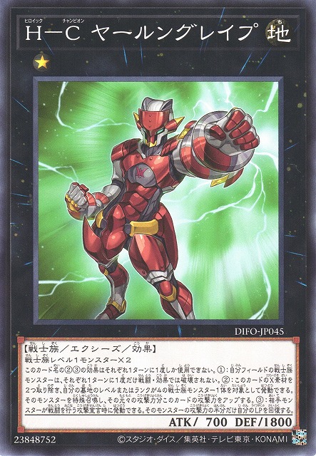 遊戯】H-C ヤールングレイプ【ノーマル/☆1】DIFO-JP045遊戯王OCG