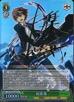 WS】桜満 集(サイン)【SP】GC/S16-027SPヴァイスシュヴァルツ
