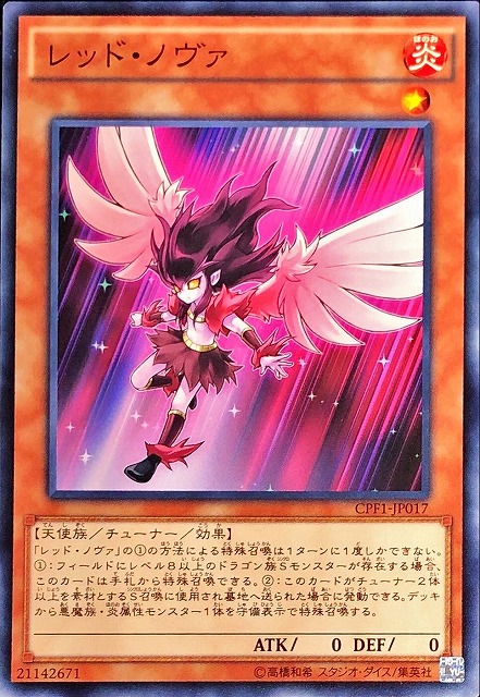 遊戯】レッド・ノヴァ【ノーマル/効果】CPF1-JP017遊戯王OCG:効果