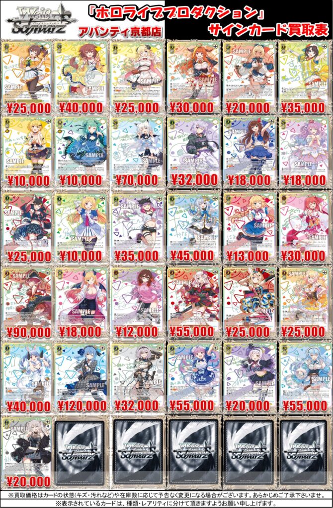 ヴァイスシュヴァルツ】高額カード買取大募集中です！！【買取情報