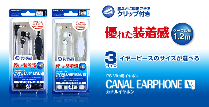 GAMETECH - 株式会社ゲームテック ： PS Vita,PSP用カナルイヤホンV