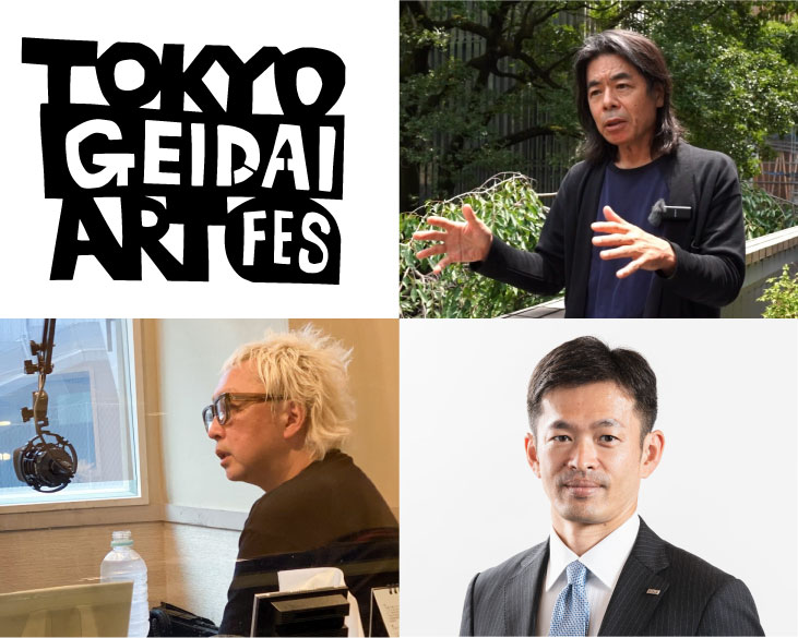 東京藝大アートフェス2024」受賞作品発表オンラインイベント＜12月18日
