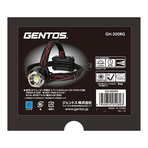 GENTOS GH-300RG ヘッドライト 1500ルーメン GH-300RG - GENTOS