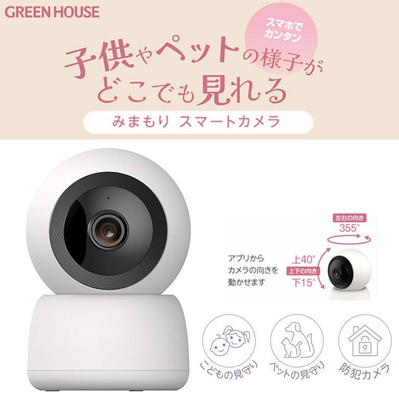 みまもりスマートカメラ 自動追尾 動体検知 暗所撮影 双方向通話