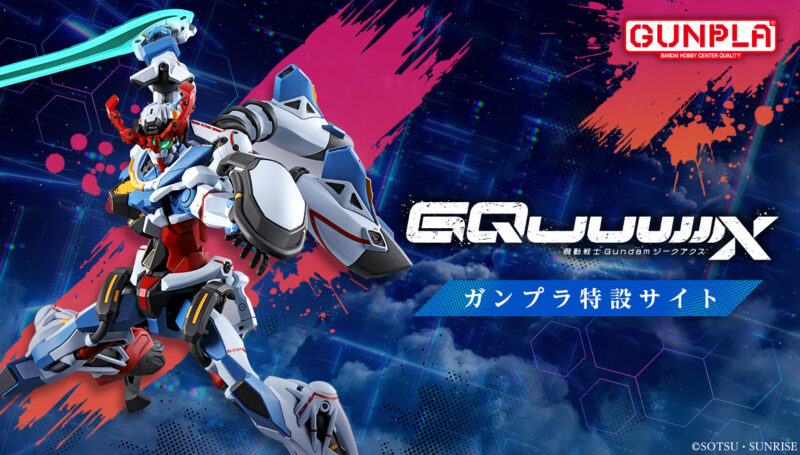新商品紹介】「HG 1/144 GQuuuuuuX」(ジークアクス) レビュー
