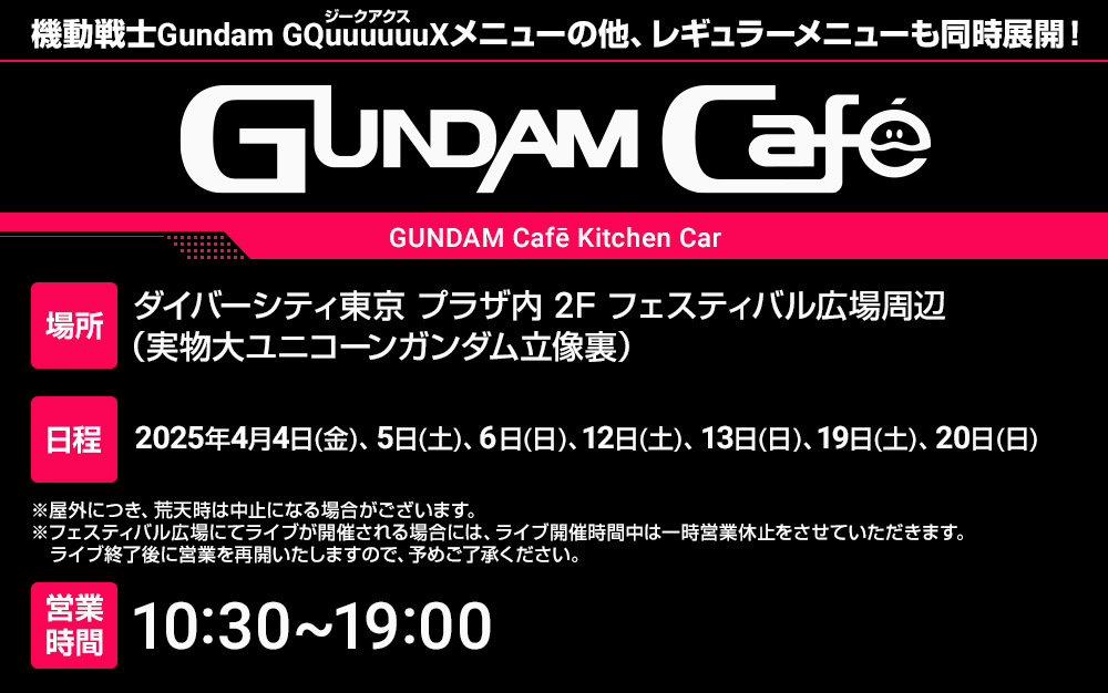 2025年4月もダイバーシティ東京 プラザにガンダムカフェキッチンカー