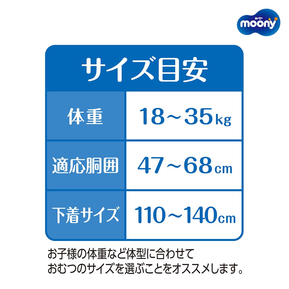 パンツ スーパービッグサイズ〕ムーニーマン 男の子 オムツ 14枚｜ユニ