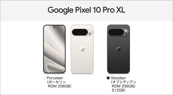Google Pixel 10 Pro XL サポート情報 | お客さまサポート | NTTドコモ