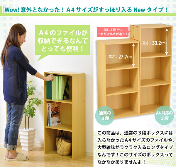 カラーボックスシリーズ kara-bacoA4 3段A4サイズ 単品 - 家具専門店ど