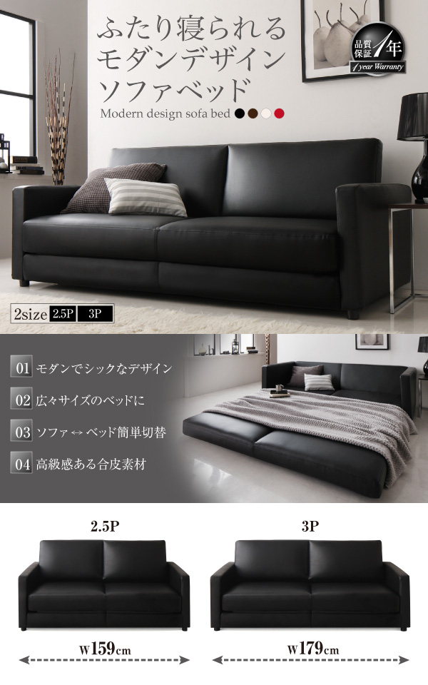 ふたり寝られるモダンデザインソファベッド Perwez ペルヴェ - 家具
