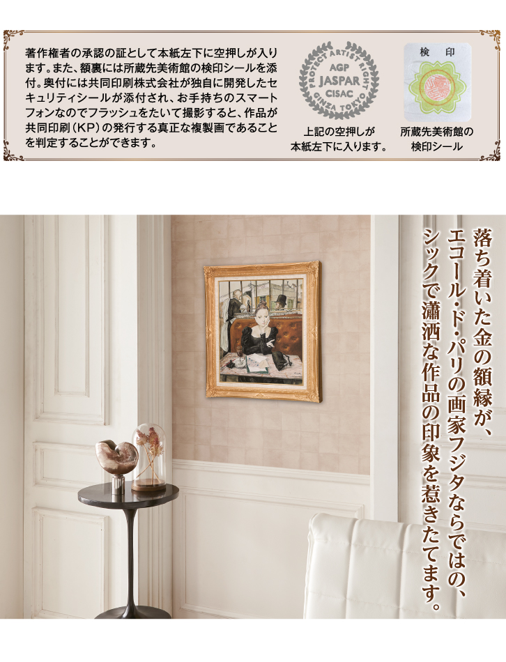 Au café「カフェにて」 藤田嗣治 限定300部 ―三宝堂オンラインショップ