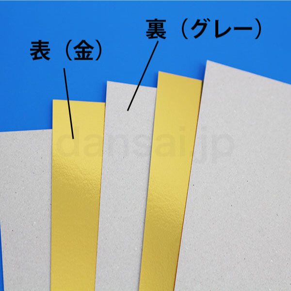 金ボール紙6号 (厚0.38mm) A2 420×594mm - 台紙を断裁するなら dansai.jp