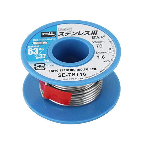 ステンレス用はんだ SE-7ST16 グット ハンダ | ホームセンター通販は