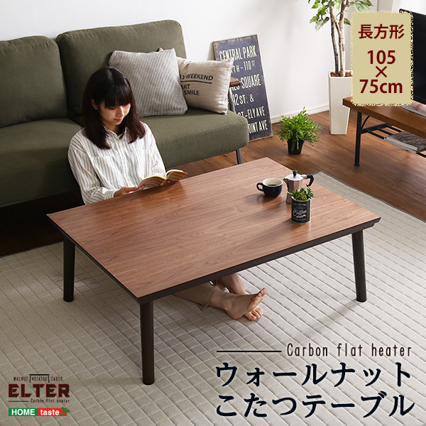 通年使える木目調こたつ 長方形 単品 【ropoca-ロポカ-】 SH-01-105WL