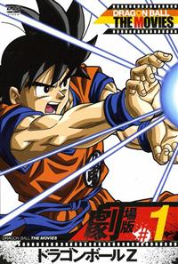 DRAGON BALL THE MOVIES #01 ドラゴンボールZ | キッズビデオ | 宅配
