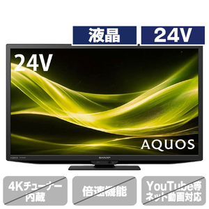 シャープ 2T-C24GE1 24V型ハイビジョン液晶テレビ AQUOS |エディオン