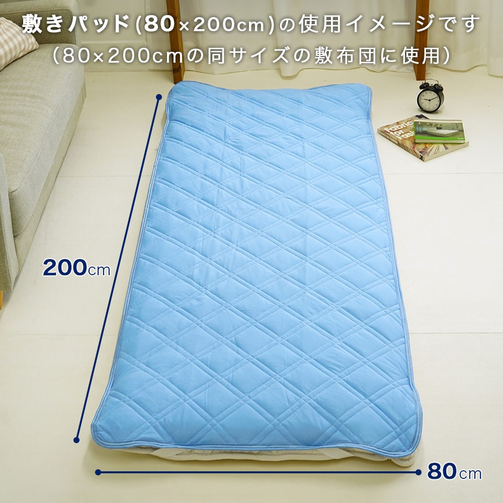 ミニシングル セミシングル専用 敷パッド 接触冷感 80×200cm 吸水速乾