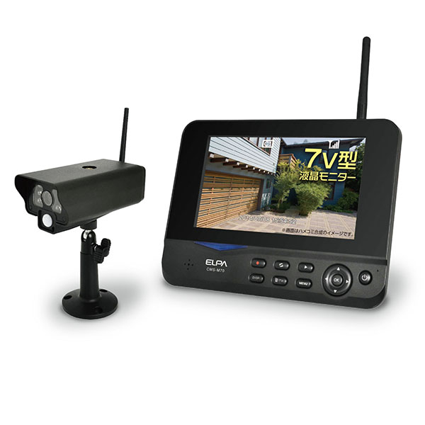 ワイヤレスカメラ＆モニター（CMS-7001） | 商品情報 | ELPA 朝日電器